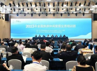 全国旅游休闲度假业务培训班举办