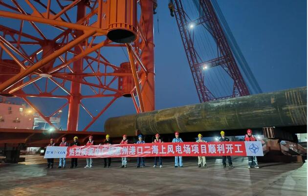 粤港澳大湾区首个平价海上风电项目海上主体工程开工