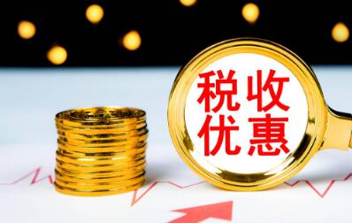 财税部门：确保阶段性税费优惠政策落地见效