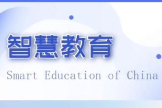 国家高等教育智慧教育平台上线“创课平台”板块