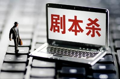 《剧本娱乐管理暂行规定》公开征求意见