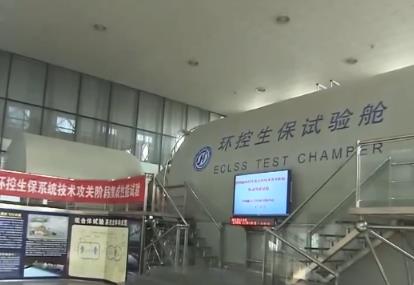 中国载人航天环控生保技术世界领先 实现三代环控生保系统升级迭代