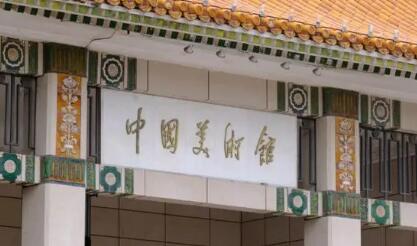 从彩塑到国画，中国美术馆新展扎堆以飨观众