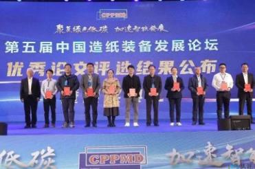 聚焦绿色转型 赋能高质量发展 第五届中国造纸装备发展论坛召开