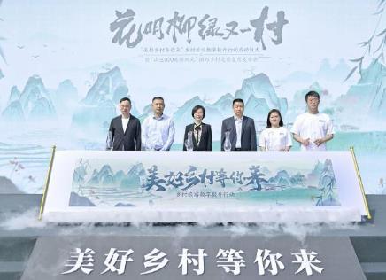 乡村旅游数字提升行动在京启动