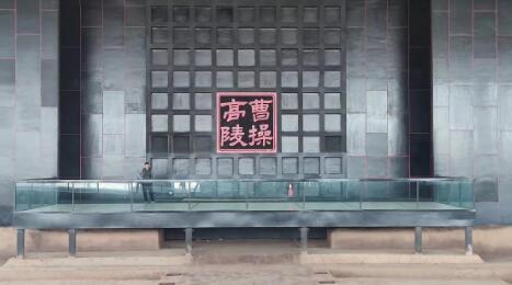 曹操高陵遗址博物馆将开馆 背诵曹操诗歌可免票