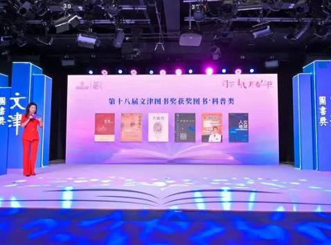 第18届“文津奖”揭晓，19种图书获奖，38种图书获推荐