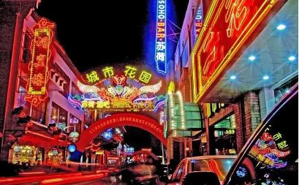 安徽芜湖“真金白银”促进夜间经济发展