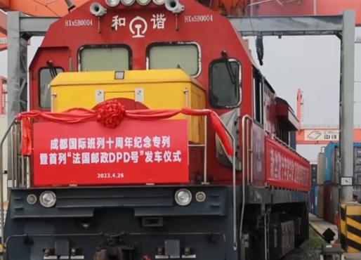 首列中欧班列“法国邮政专列”开出 未来将实现常态化开行