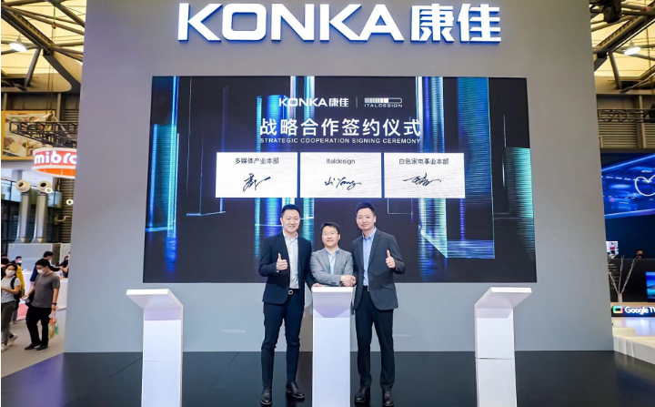 康佳携手Italdesign推动品牌高端化