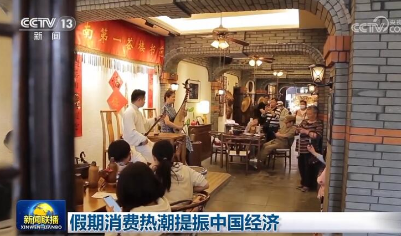 假期消费热潮提振中国经济
