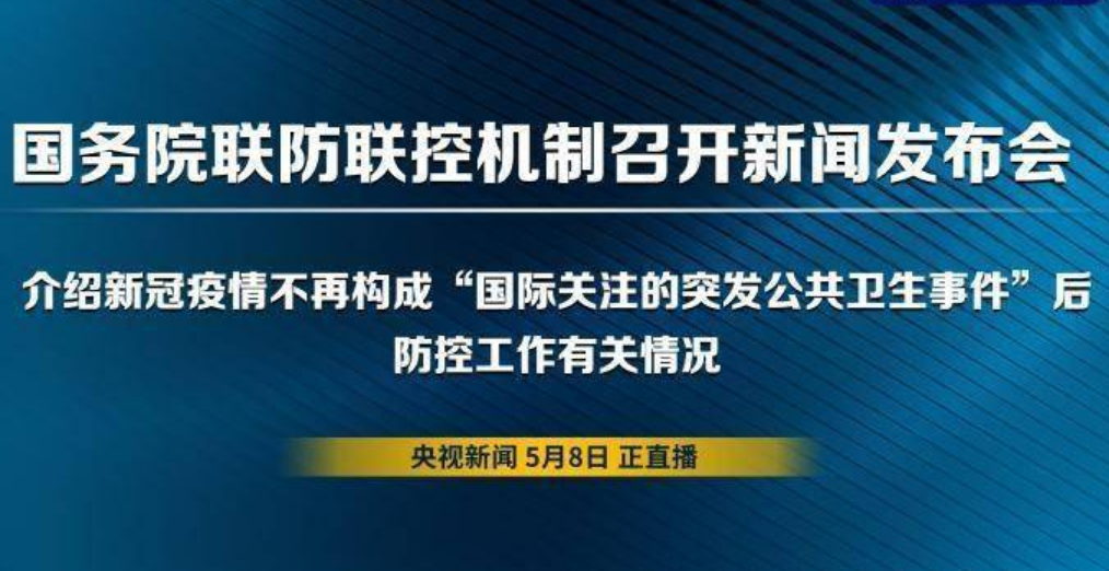新冠疫情不再构成“国际关注的突发公共卫生事件”后防控工作怎么做？