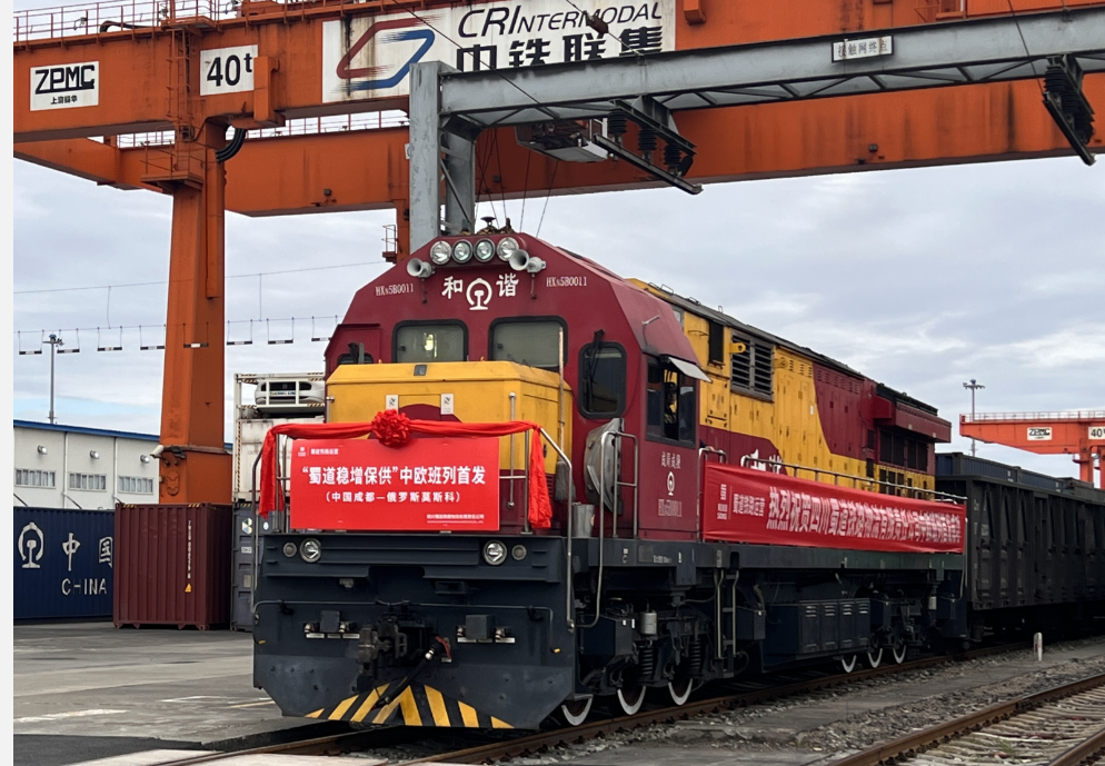 “蜀道稳增保供”中欧班列（成都—莫斯科）成功首发