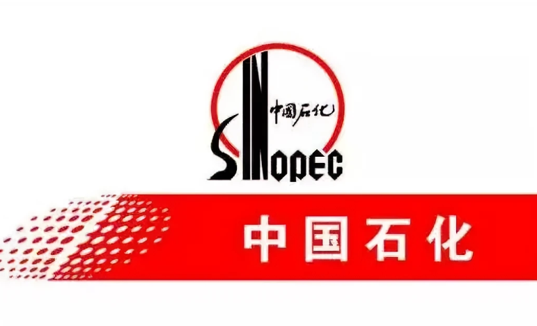 中国石化：提升管理水平 打造卓越品牌
