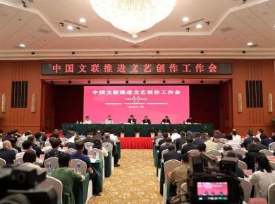中国文联推进文艺创作工作会在深圳召开