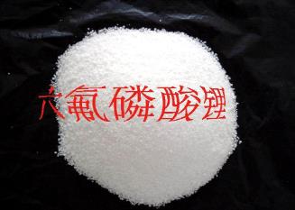 六氟磷酸锂：供应短缺 价格大涨