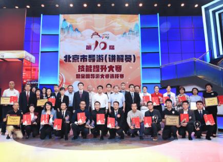 北京市导游讲解员技能提升大赛举办