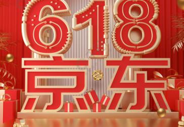 京东618开门红：首购新用户同比增长超30% 场景消费带动生活细节品质升级