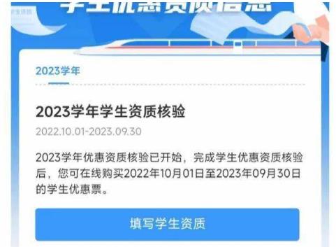 6月5日起 学生购买优惠火车票开启在线资质核验