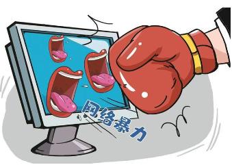 三部门就《依法惩治网络暴力违法犯罪的指导意见（征求意见稿）》公开征求意见