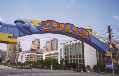 “中国教玩具之都”浙江省永嘉县：小小教玩具 “玩”出大市场