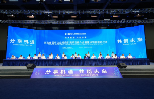 总投资额732亿元！河北省国有企业招商引资项目推介会成功举办