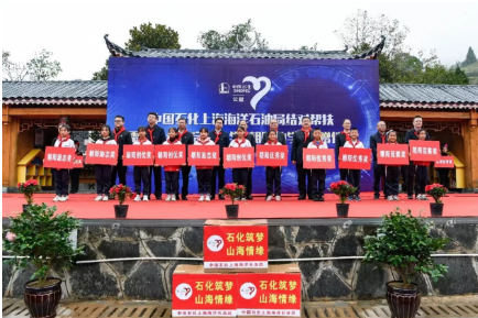 中国石化第二批教育帮扶工作启动