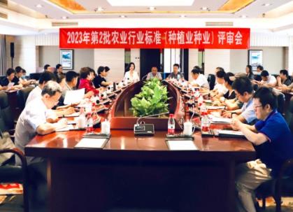 2023年第2批农业行业标准（种植业种业）评审会在京召开
