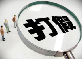 打假不能仅靠给消费者“慧眼”