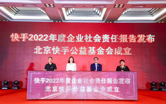 快手发布《2022年度企业社会责任报告》