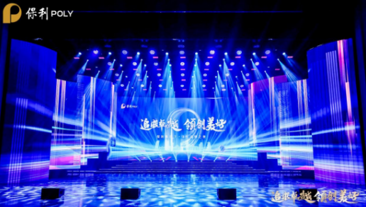 12次获评经营业绩考核A级 保利加强品牌建设领创美好