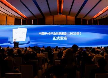 构筑数字经济发展基石 第二届IPv6创新发展大会在金华举行