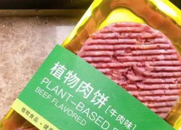 《中国植物性食品产业发展报告2022》发布 植物性食品：趋势已成 优势未显