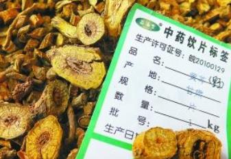 《中药饮片标签管理规定》发布：应标注“中药饮片”明示属性