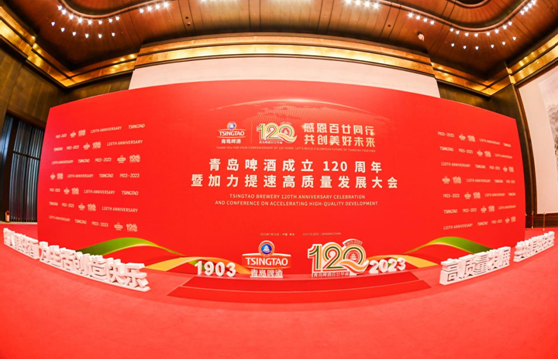 青岛啤酒：120年守正创新 新征程加力提速高质量发展