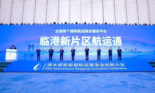 全国首个国际航运综合服务平台发布 推动国际航运服务业高质量发展
