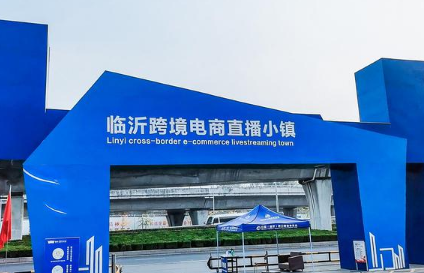 山东临沂市成北方直播电商集聚地