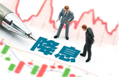 年内第二次“降息”释放积极政策信号