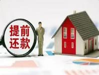 中国建行：新受理房贷提前还款需求总体趋于稳定