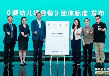 国内首个《婴幼儿辅食餐》团体标准在京发布