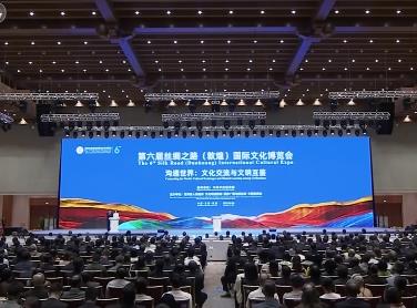 第六届丝绸之路（敦煌）国际文化博览会举行