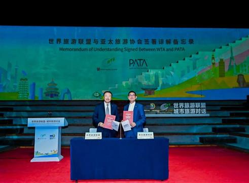 “世界旅游联盟·城市旅游对话”举办