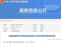 交通运输部：加大北斗等新一代通信信息技术与现代公路工程技术的融合应用