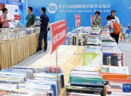 第十九届海峡两岸图书交易会举办