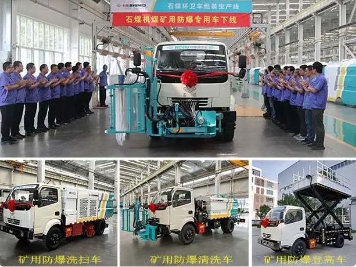 石煤机三款新型环卫车下线