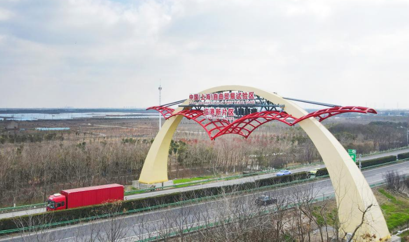 中国自贸区十年“领航”开放发展路