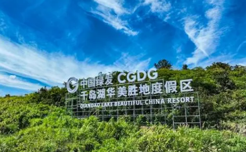 中国绿发紧抓“双碳”发展新机遇 打造绿色发展新引擎