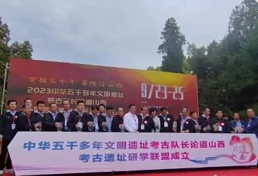 考古遗址研学联盟在太原成立