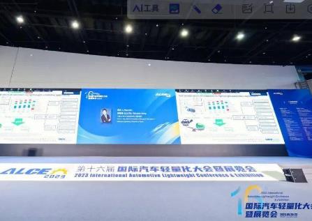 魏桥轻量化产品亮相第十六届国际汽车轻量化大会暨展览会