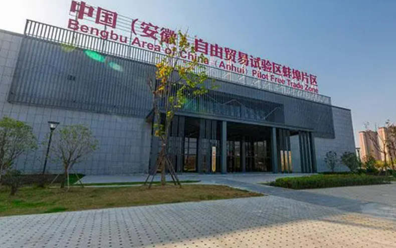 安徽自贸试验区蚌埠片区：五大产业集群加速崛起